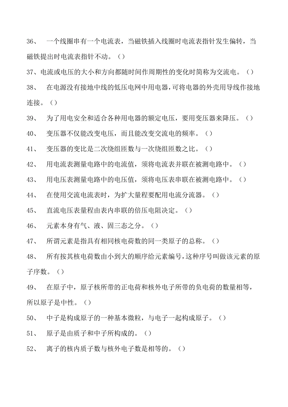 2023二氧化炭气保焊工判断试卷(练习题库)6.docx_第2页