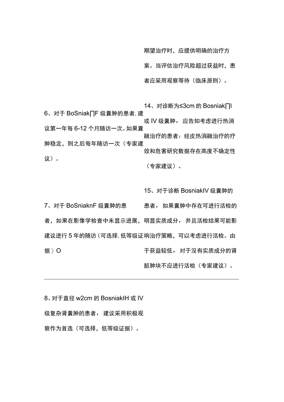 2023加拿大泌尿外科协会指南之肾囊性病变的管理.docx_第3页