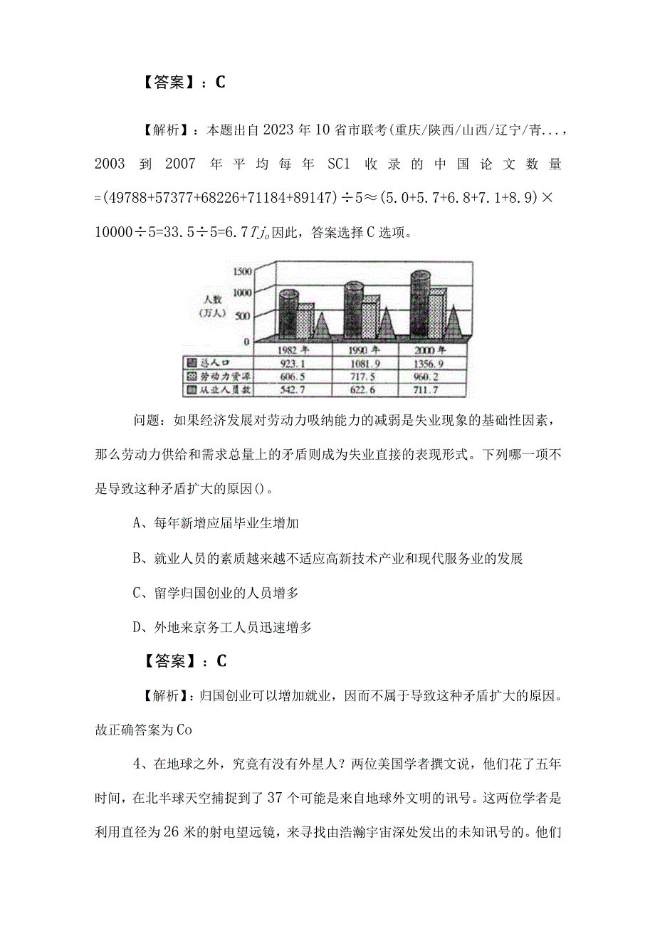 2023年度公务员考试（公考)行政职业能力测验（行测）调研测试后附答案及解析.docx_第2页