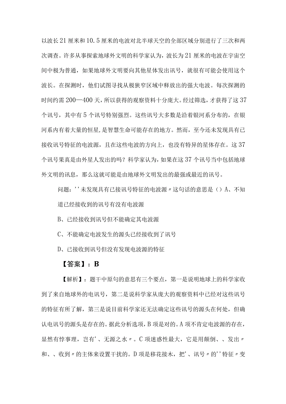 2023年度公务员考试（公考)行政职业能力测验（行测）调研测试后附答案及解析.docx_第3页