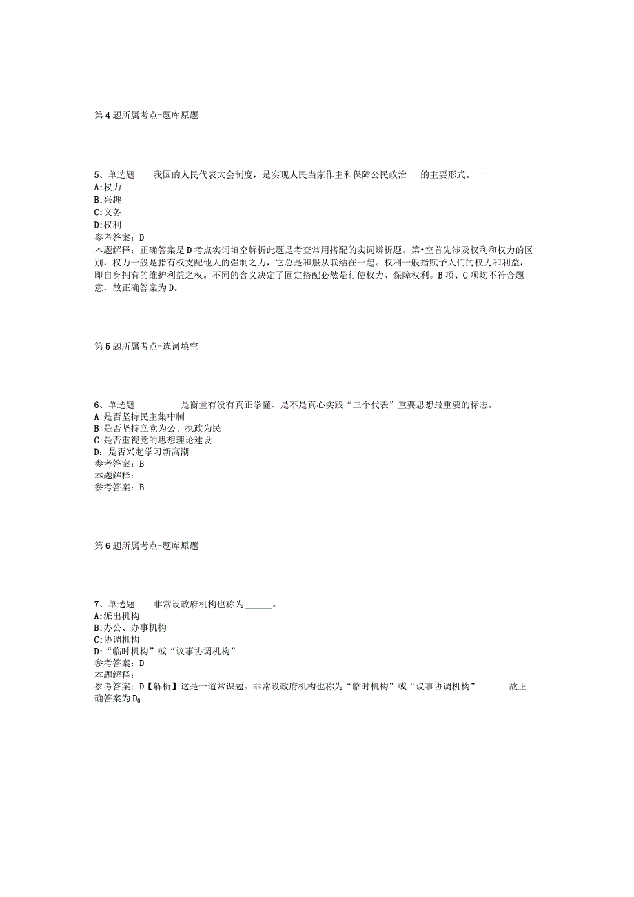 2023年03月广西玉林市事业单位公开招聘工作人员冲刺卷(二).docx_第2页