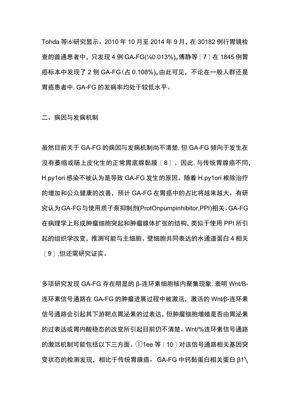 2023胃底腺型胃腺癌的内镜与临床病理特征.docx_第3页