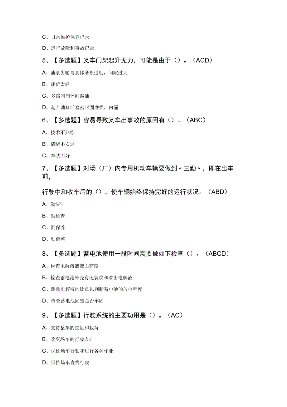 N1叉车司机新版试题及答案.docx_第2页