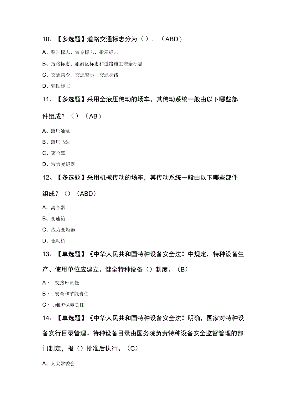 N1叉车司机新版试题及答案.docx_第3页