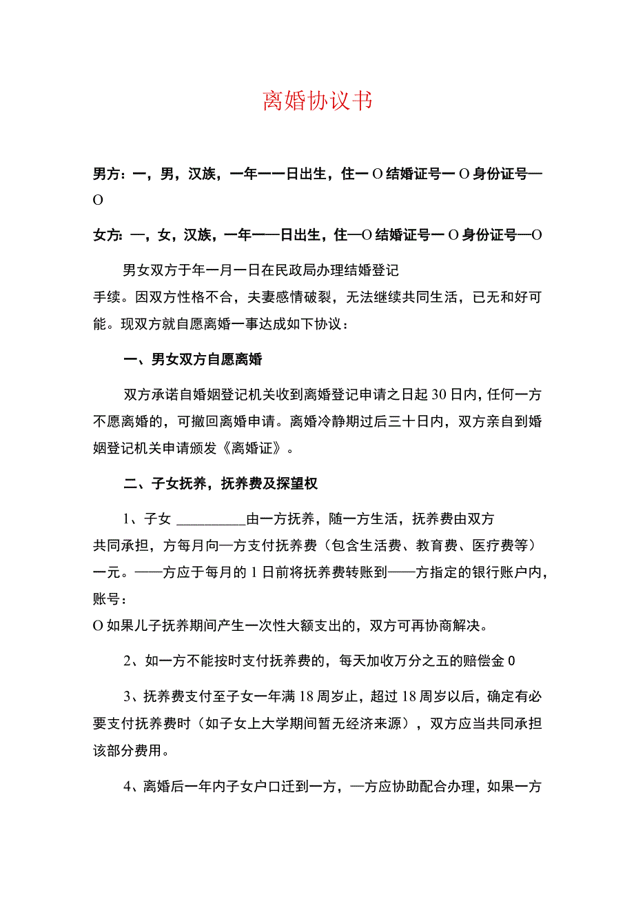 2023离婚协议（完整版）.docx_第1页