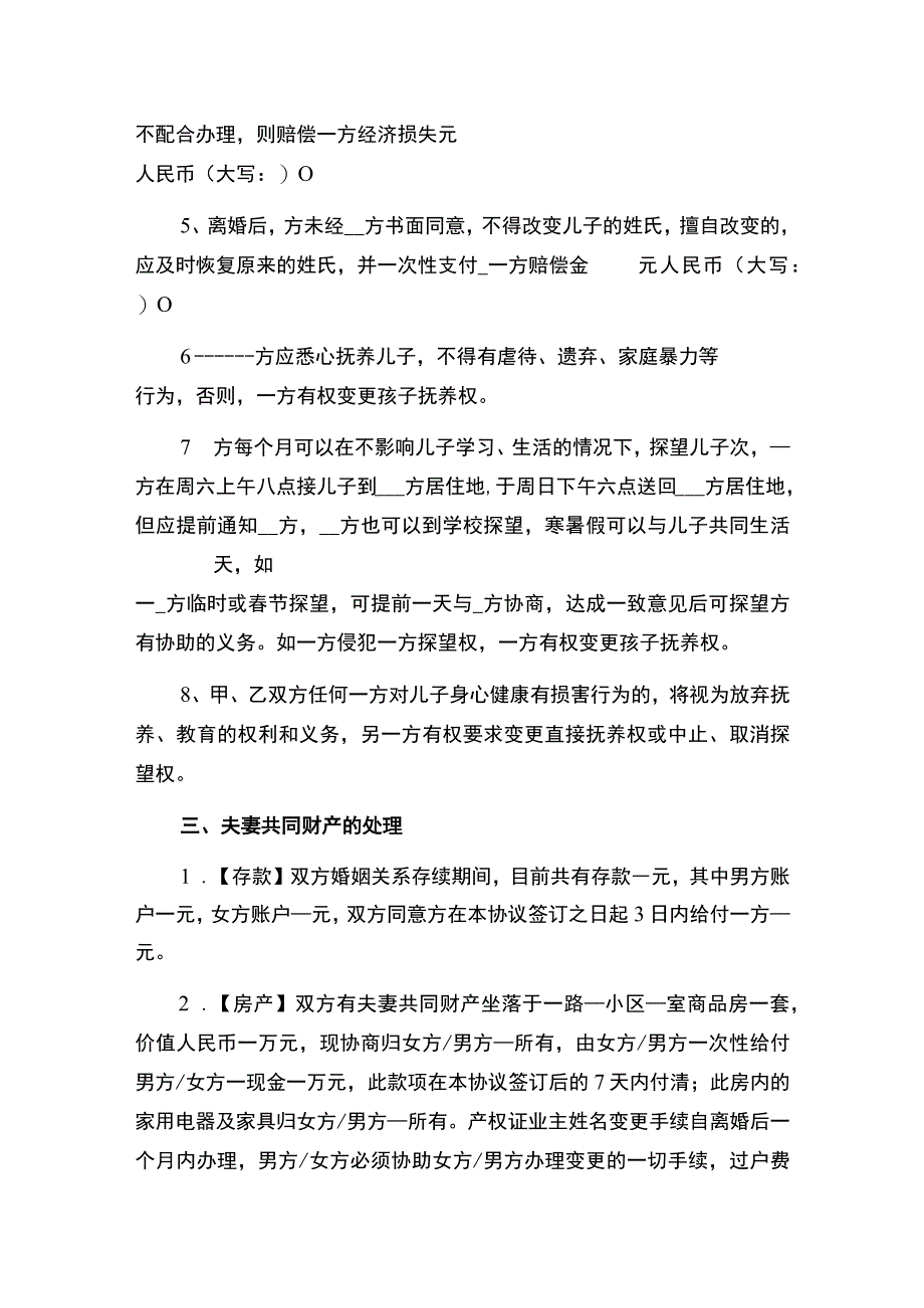 2023离婚协议（完整版）.docx_第2页