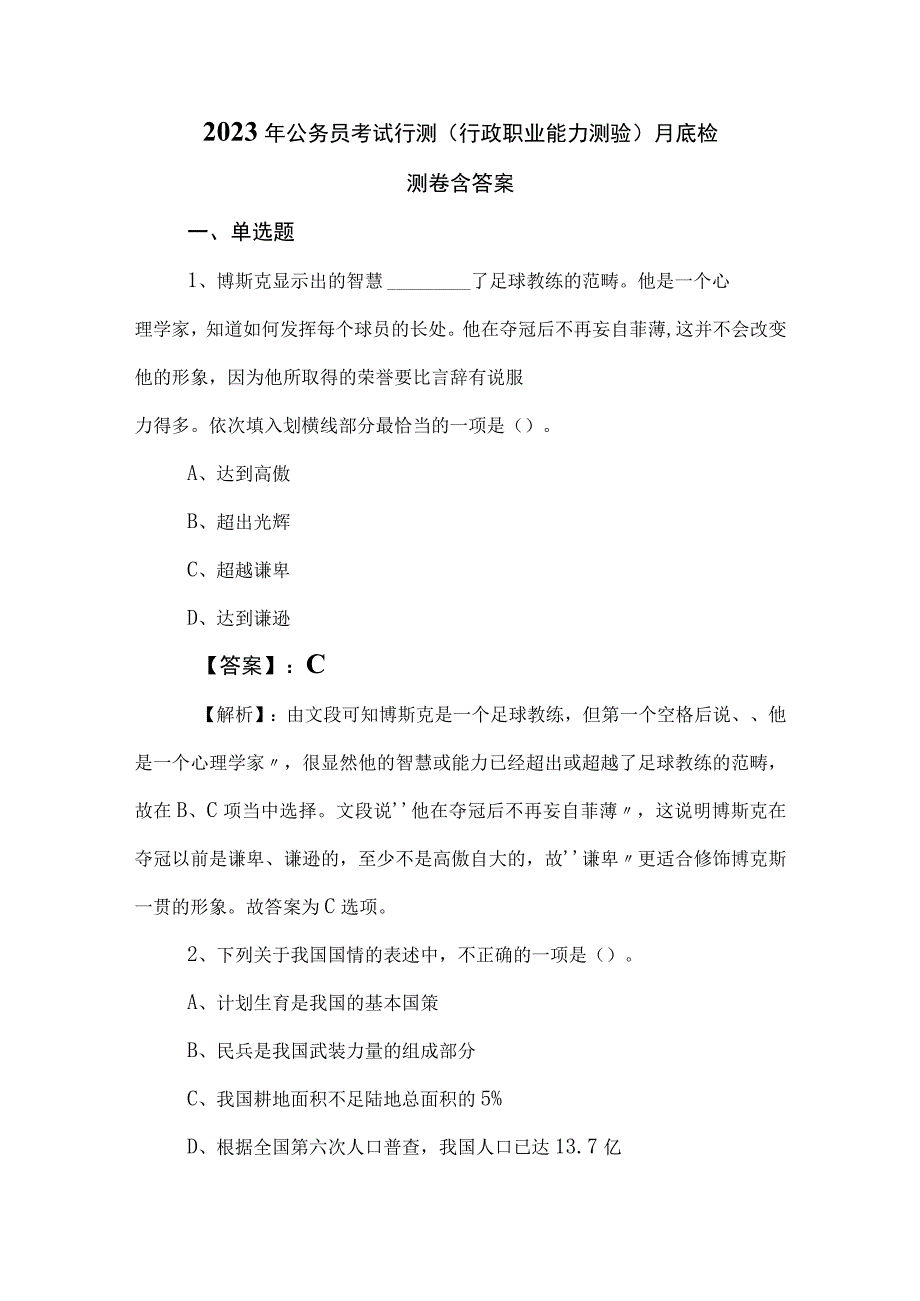 2023年公务员考试行测（行政职业能力测验）月底检测卷含答案.docx_第1页