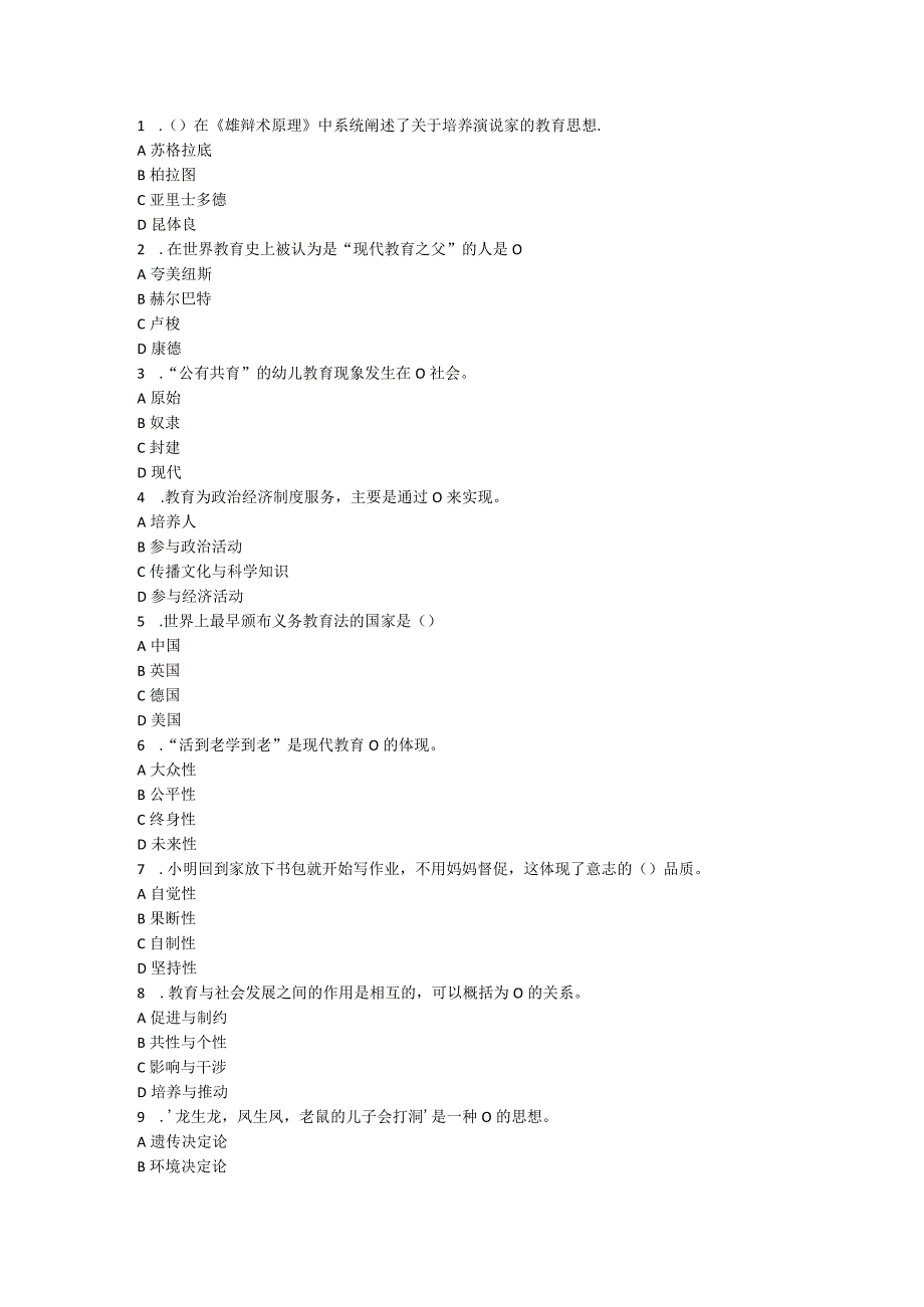 2023石家庄市直教师岗教基试卷.docx_第1页