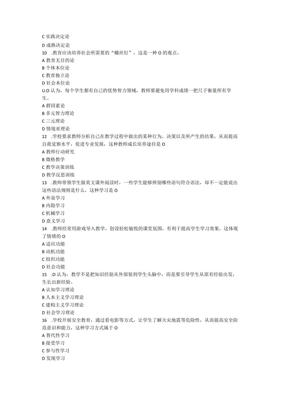 2023石家庄市直教师岗教基试卷.docx_第2页