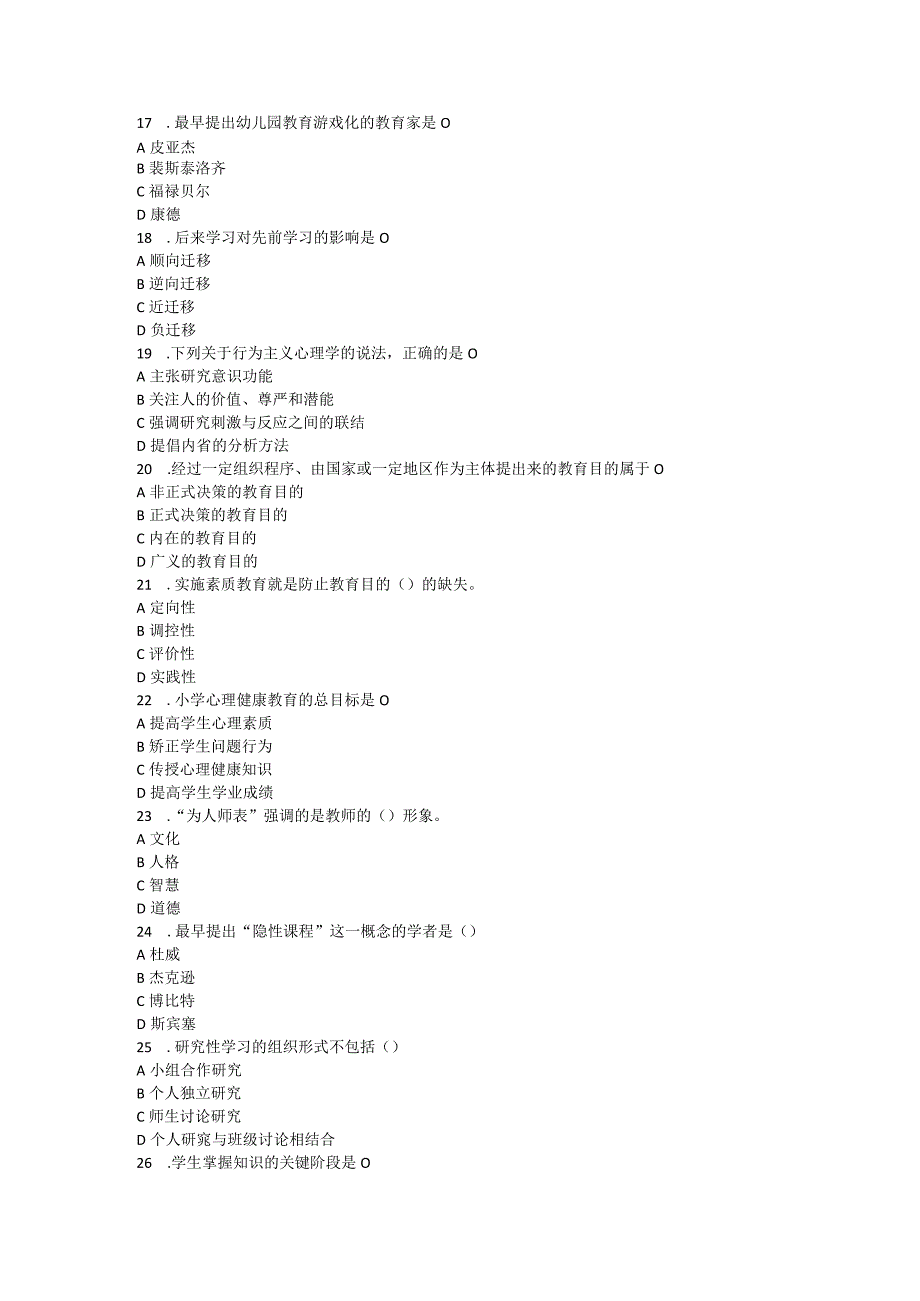 2023石家庄市直教师岗教基试卷.docx_第3页