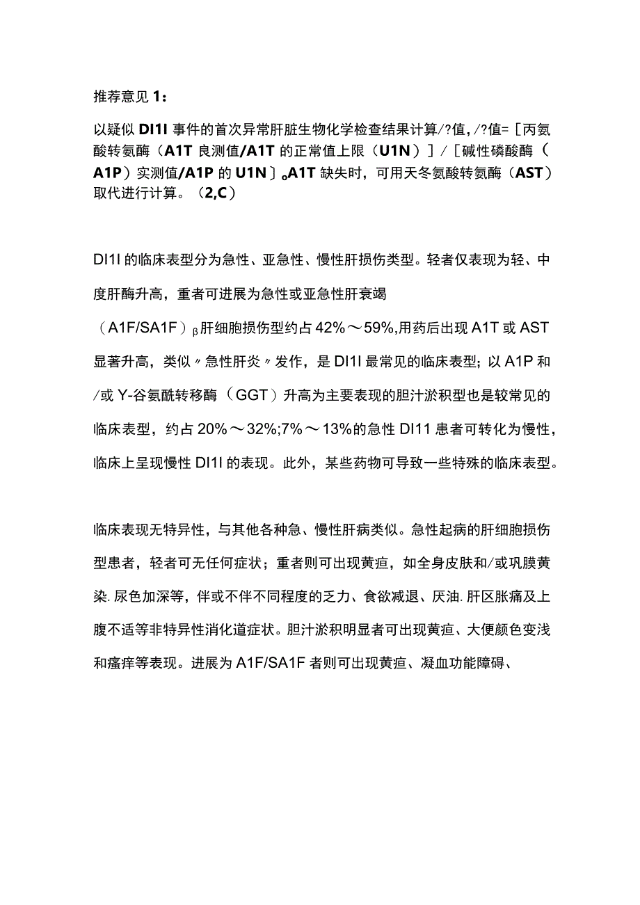 2023中国药物性肝损伤诊治指南.docx_第2页