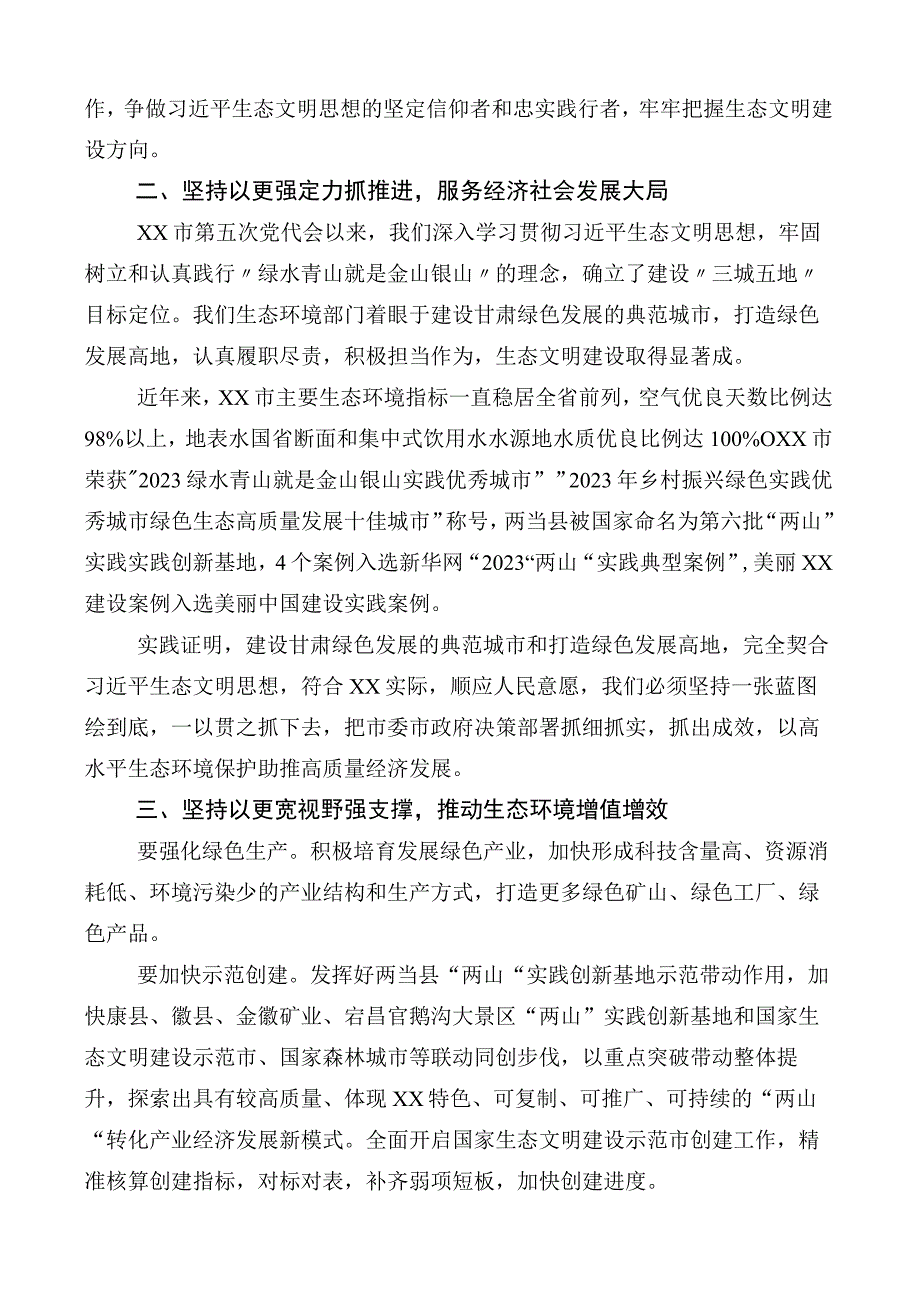 2023年关于开展学习青海省委十四届四次全会精神的研讨交流材料10篇.docx_第2页