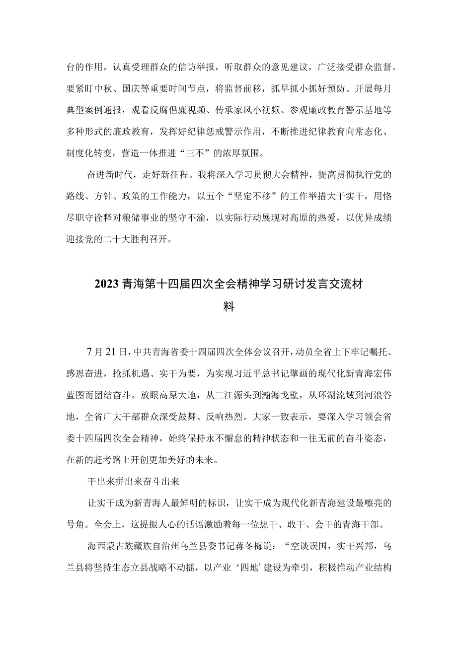 2023学习青海省第十四届四次全会精神心得体会最新10篇合集.docx_第2页