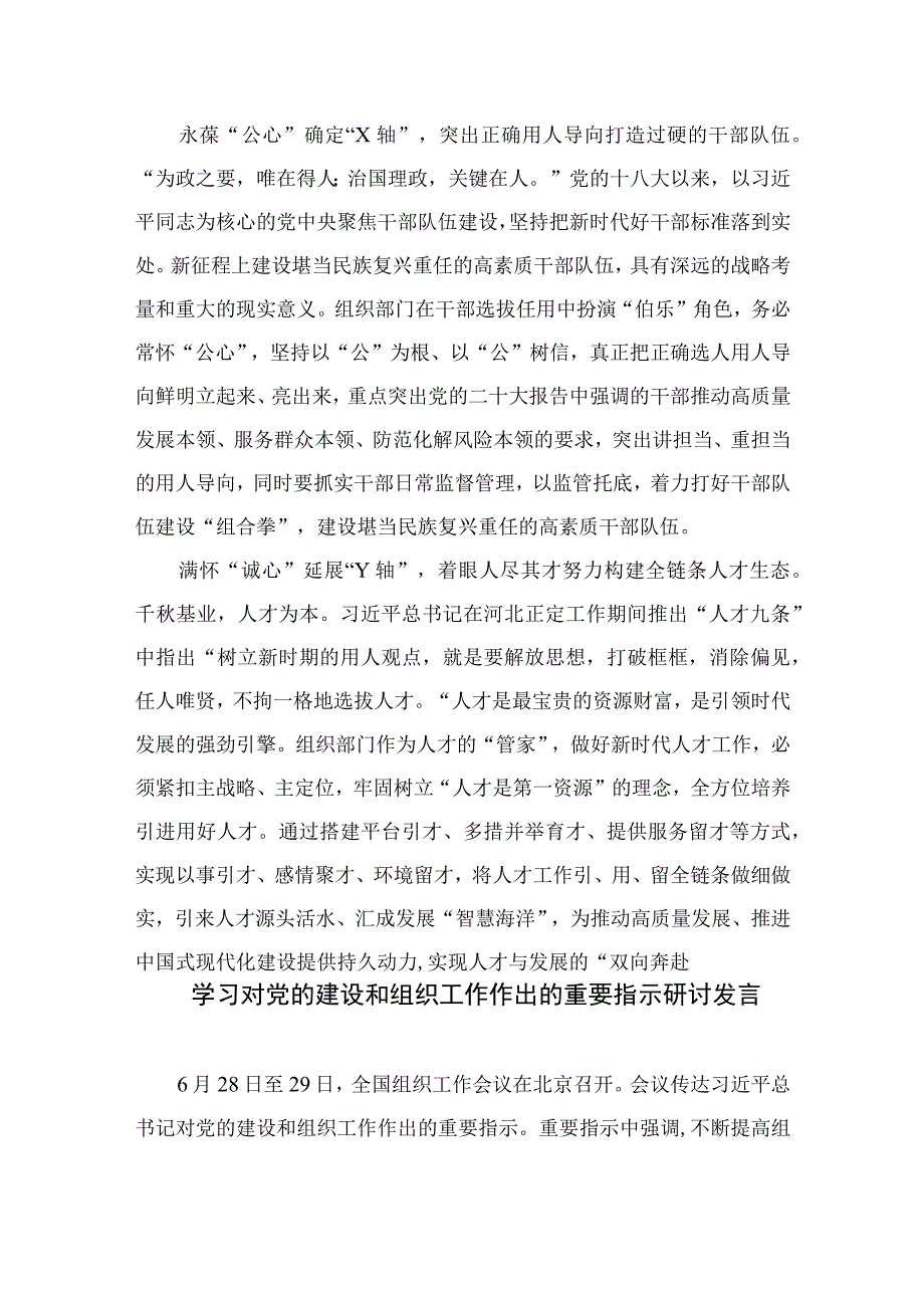 2023对党的建设和组织工作作出重要指示强调学习心得范文精选(7篇).docx_第2页