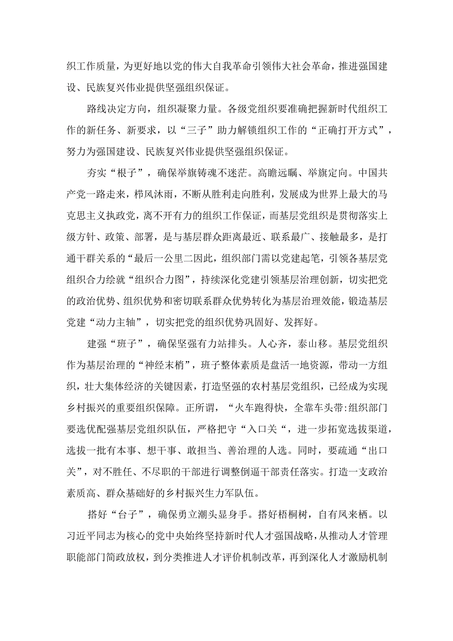 2023对党的建设和组织工作作出重要指示强调学习心得范文精选(7篇).docx_第3页