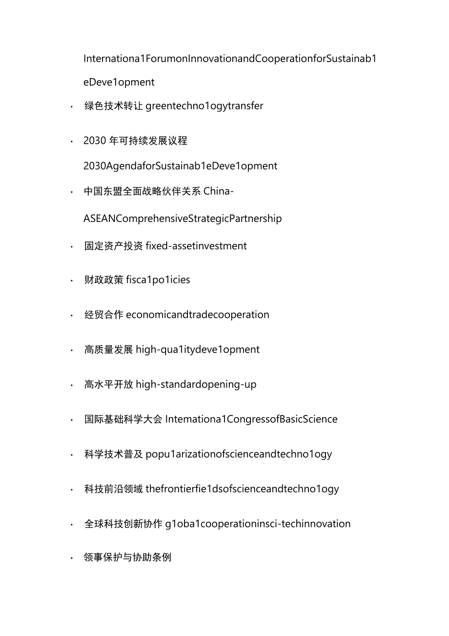 2023年7月中国日报热词汇总.docx_第3页