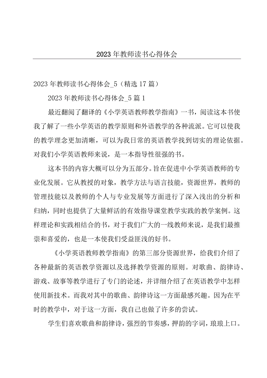 2023年教师读书心得体会.docx_第1页