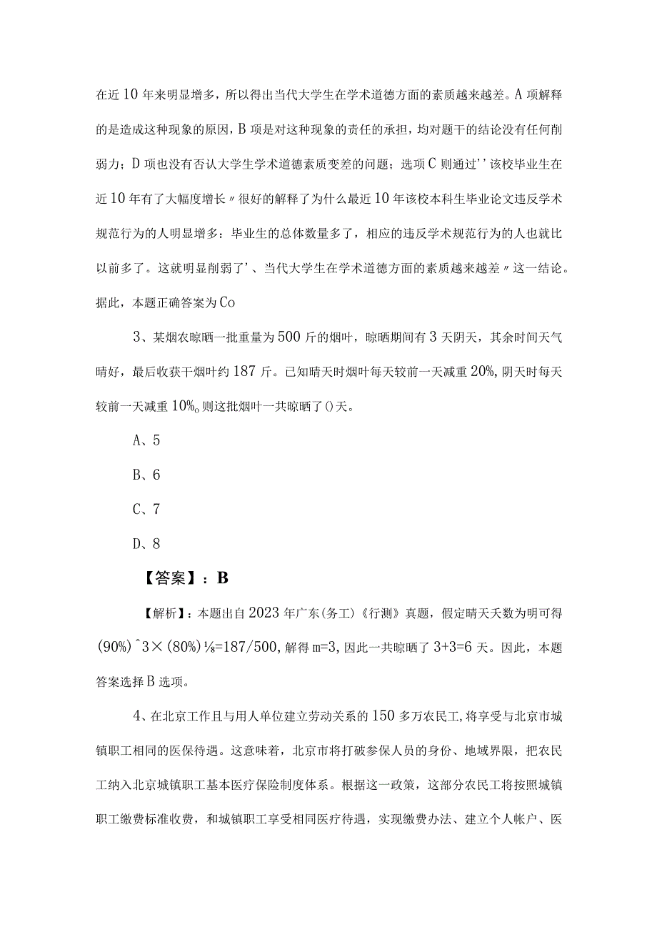 2023年度事业编考试职业能力测验（职测）检测卷（后附答案）.docx_第2页