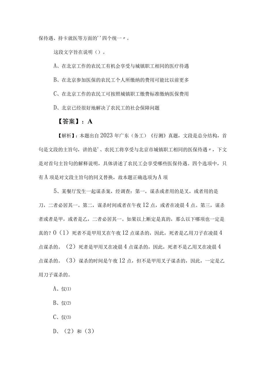 2023年度事业编考试职业能力测验（职测）检测卷（后附答案）.docx_第3页