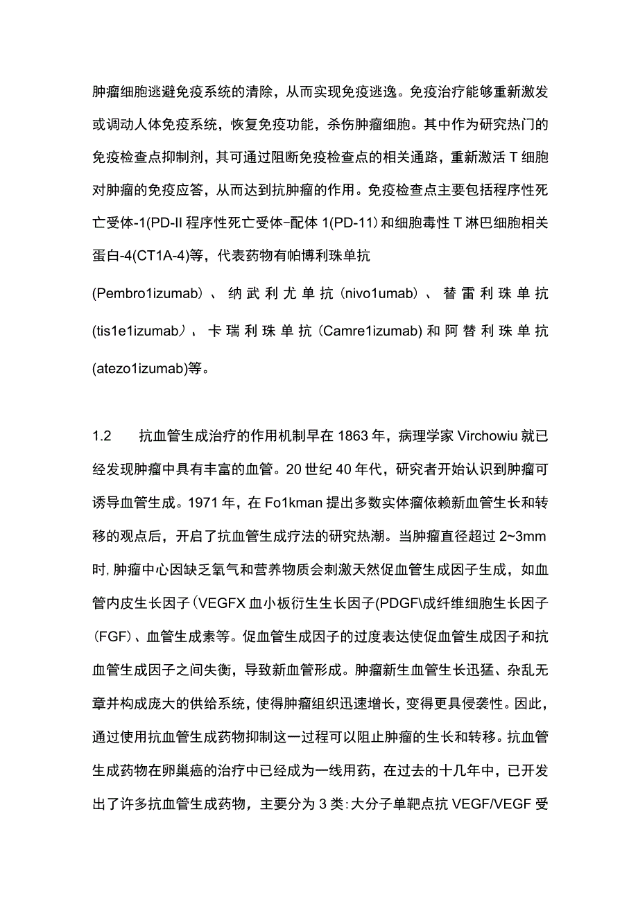 2023免疫检查点抑制剂联合抗血管生成治疗在卵巢癌中的应用研究进展.docx_第2页