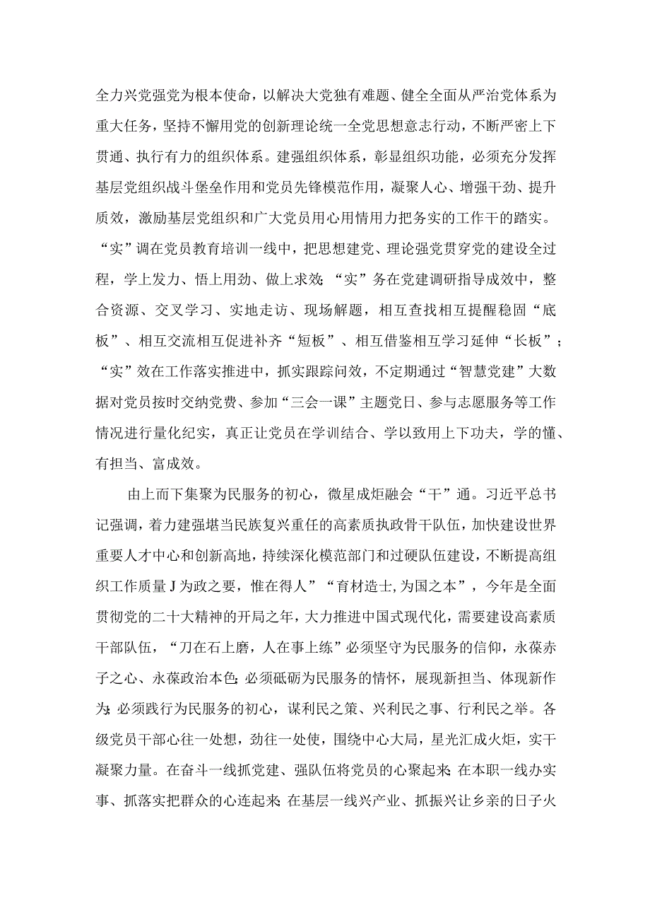 2023学习对党的建设和组织工作重要指示心得体会精选七篇.docx_第2页