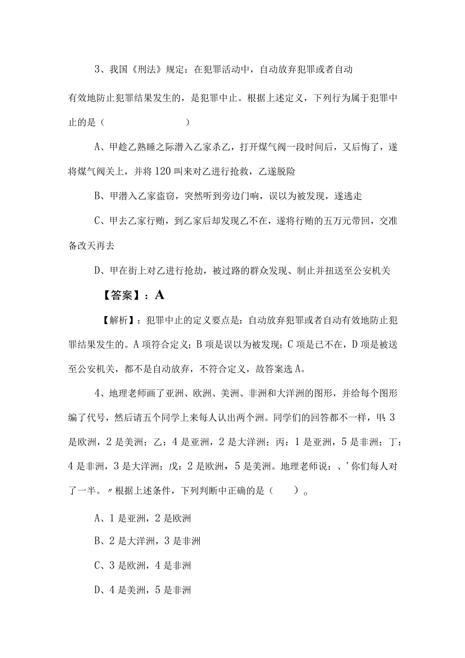 2023年度公考（公务员考试）行政职业能力测验测试冲刺测试卷（含答案和解析）.docx_第2页