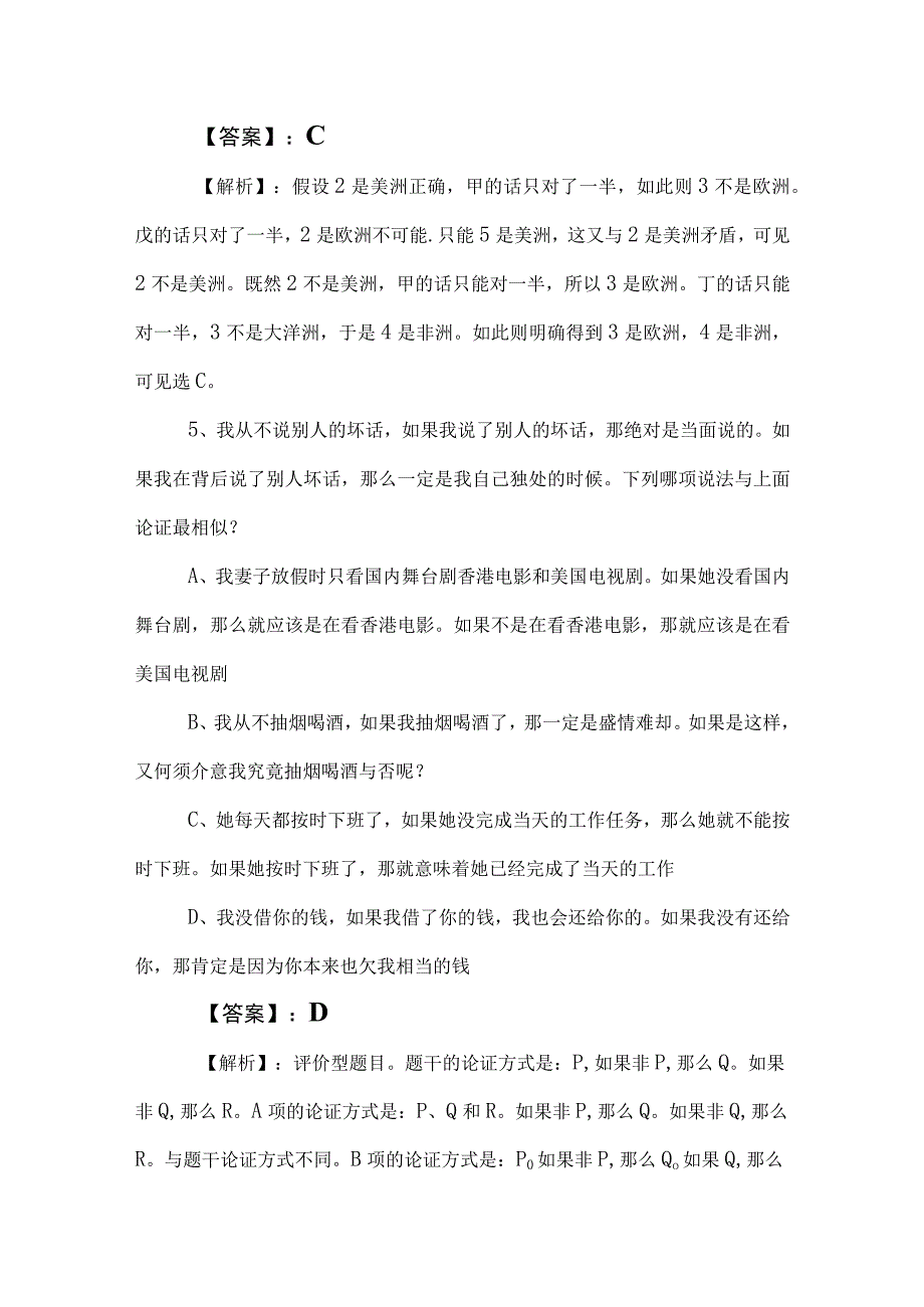 2023年度公考（公务员考试）行政职业能力测验测试冲刺测试卷（含答案和解析）.docx_第3页