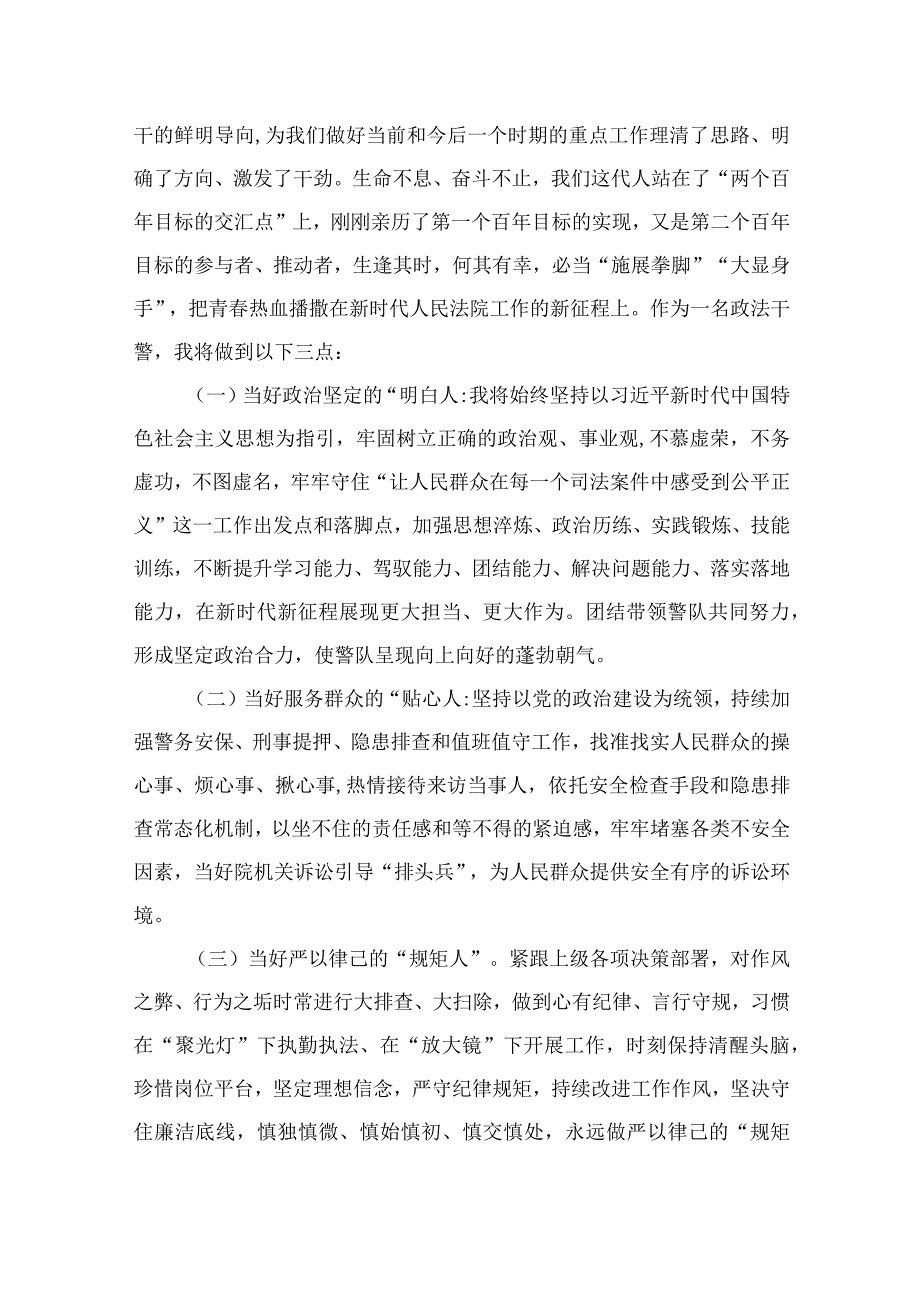 2023学习贯彻青海省委十四届四次全会精神研讨发言心得体会【10篇精选】供参考.docx_第3页