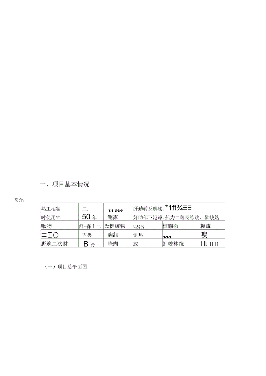 9#、14#楼装配率-计算书.docx_第2页