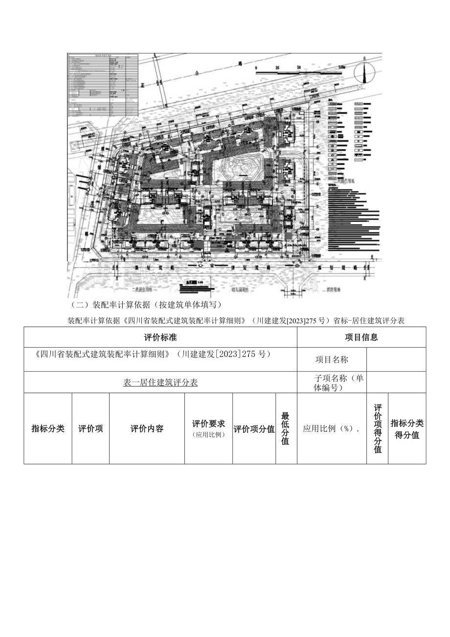 9#、14#楼装配率-计算书.docx_第3页