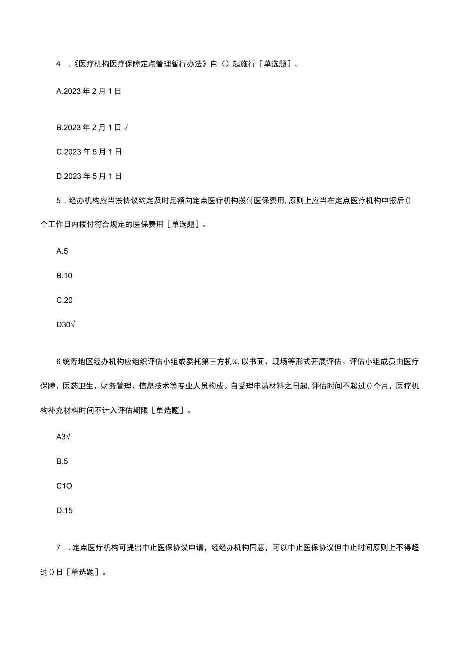 2023医疗机构管理暂行办法理论知识考核试题及答案.docx_第2页