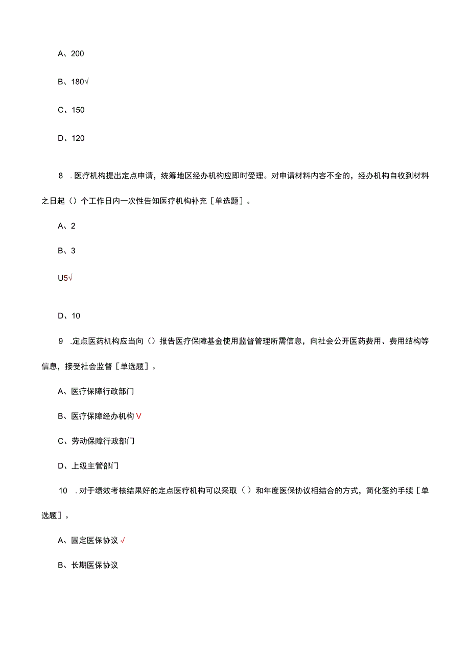 2023医疗机构管理暂行办法理论知识考核试题及答案.docx_第3页