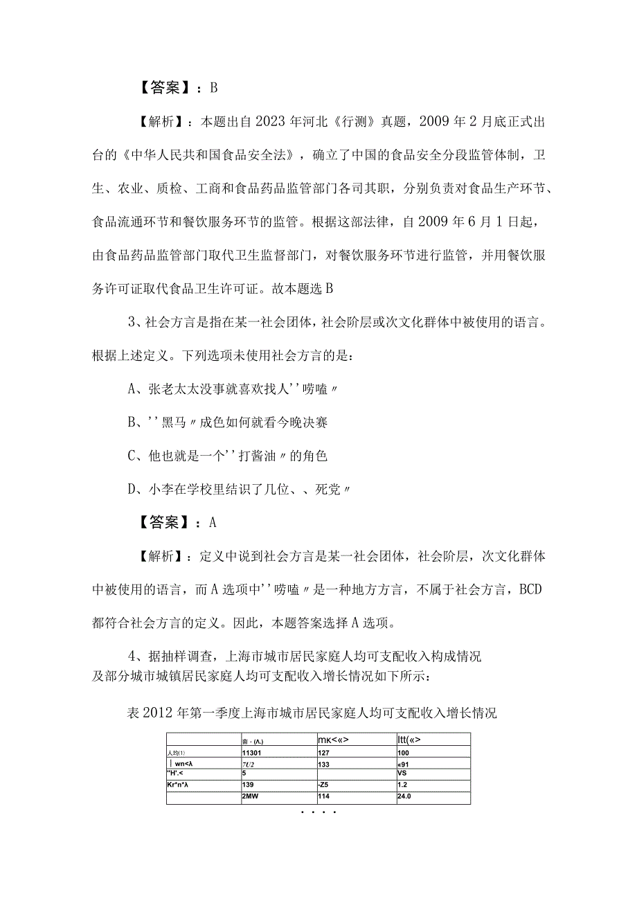 2023年事业编考试职业能力测验（职测）考前必做（附参考答案）.docx_第2页