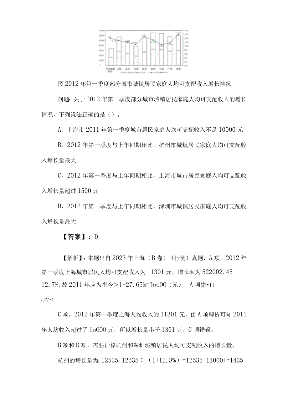 2023年事业编考试职业能力测验（职测）考前必做（附参考答案）.docx_第3页