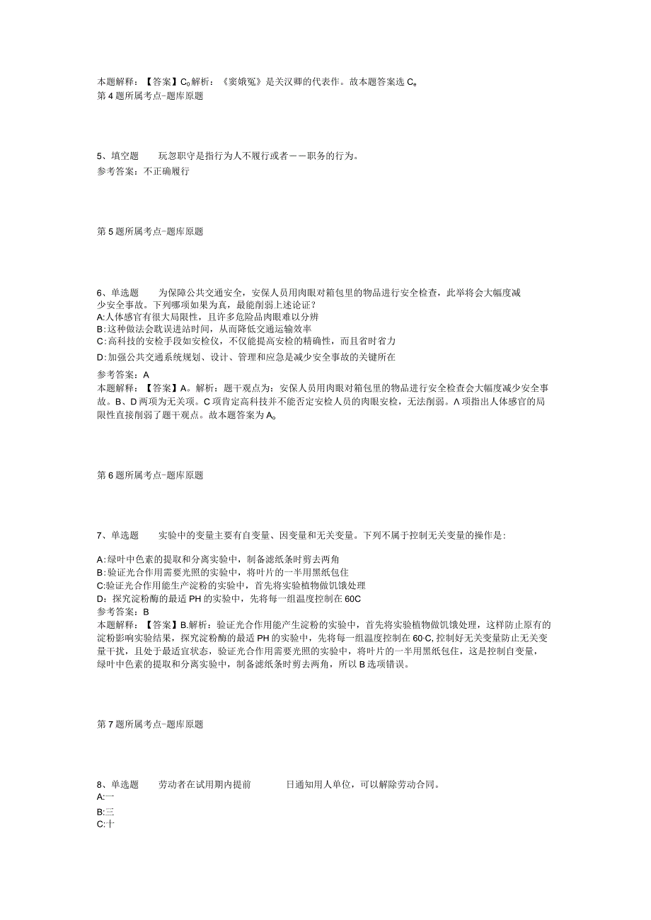 2023年03月贵州省地震局度公开招考事业单位工作人员冲刺题(二).docx_第2页