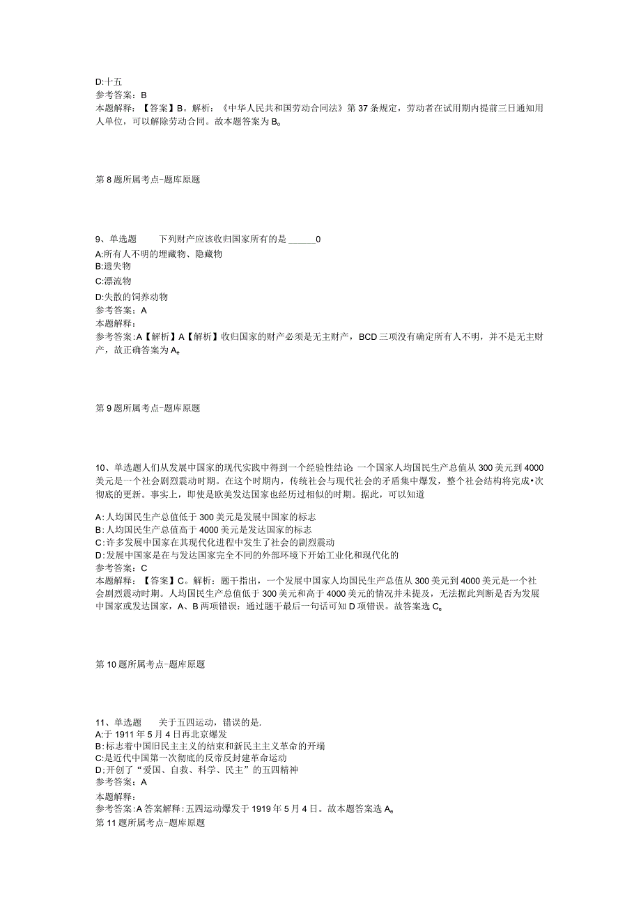 2023年03月贵州省地震局度公开招考事业单位工作人员冲刺题(二).docx_第3页