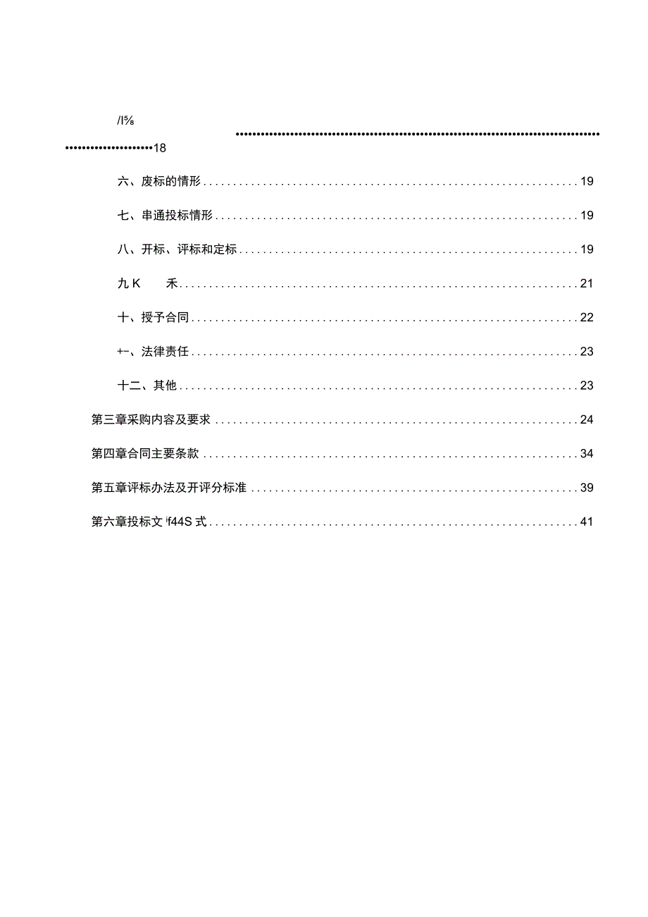 2023-2024年农批快检体系建设采购项目招标文件.docx_第2页