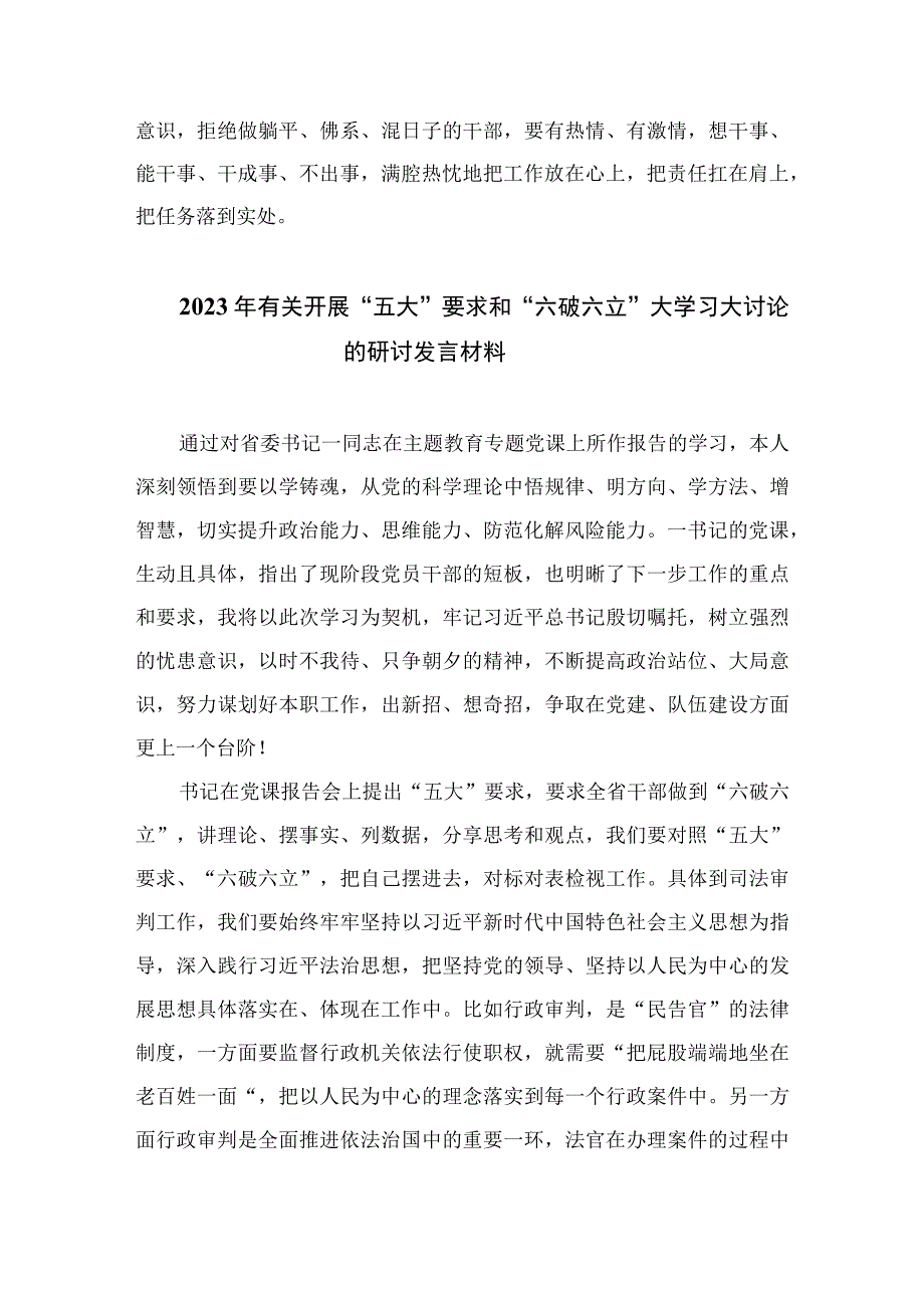 2023关于开展五大要求六破六立的发言材料精选七篇.docx_第2页