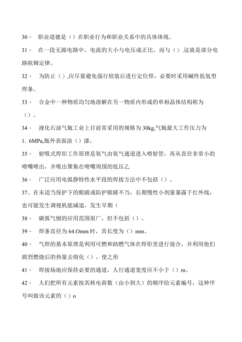 2023二氧化炭气保焊工单项选择试卷(练习题库)25.docx_第3页