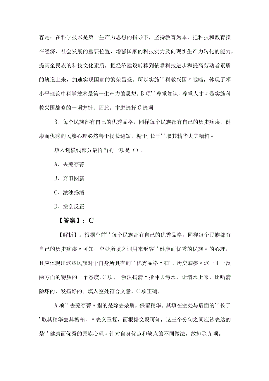 2023年度公考（公务员考试）行政职业能力检测补充习题（后附答案和解析）.docx_第2页