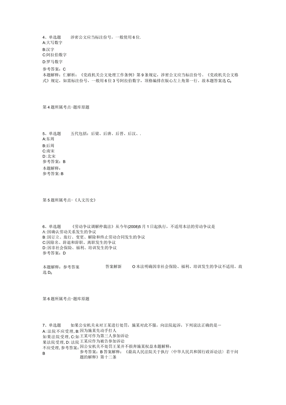 2023年03月滁州市市直事业单位招聘强化练习题(二).docx_第2页