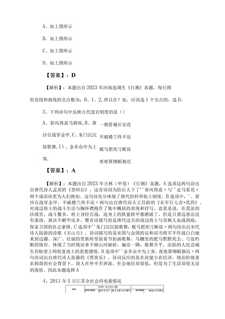 2023年度公务员考试行测（行政职业能力测验）阶段测试后附参考答案.docx_第2页