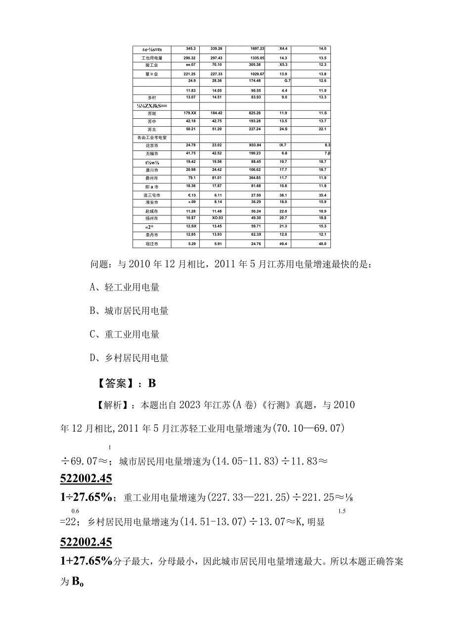 2023年度公务员考试行测（行政职业能力测验）阶段测试后附参考答案.docx_第3页