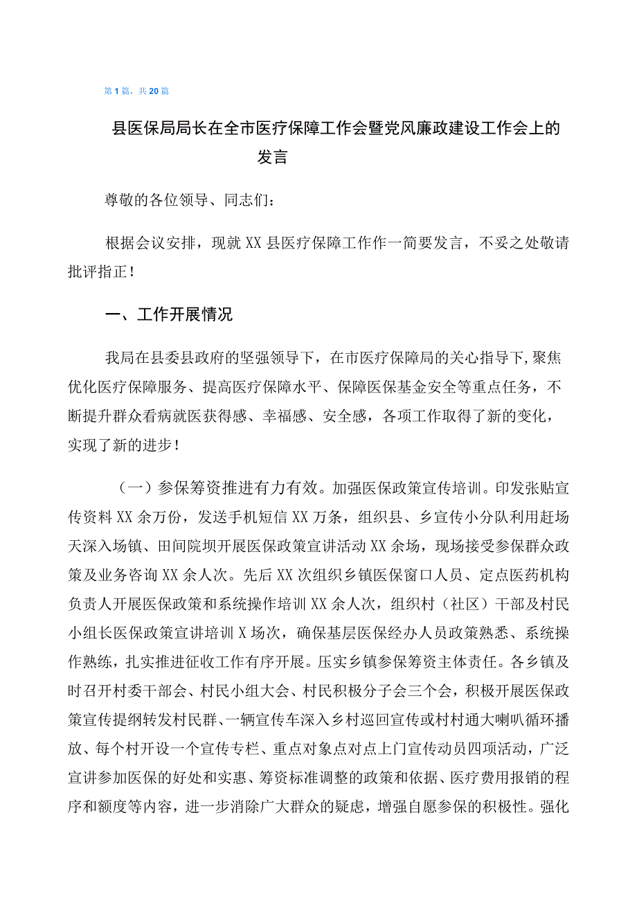 2023年在党风廉政建设党委主体责任情况的讲话提纲（二十篇）.docx_第1页