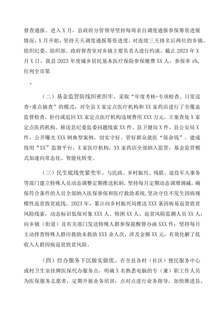 2023年在党风廉政建设党委主体责任情况的讲话提纲（二十篇）.docx_第2页