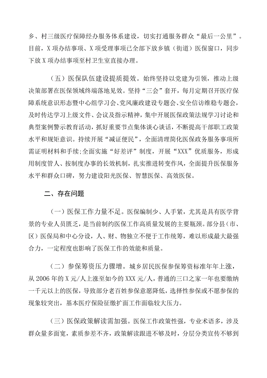 2023年在党风廉政建设党委主体责任情况的讲话提纲（二十篇）.docx_第3页