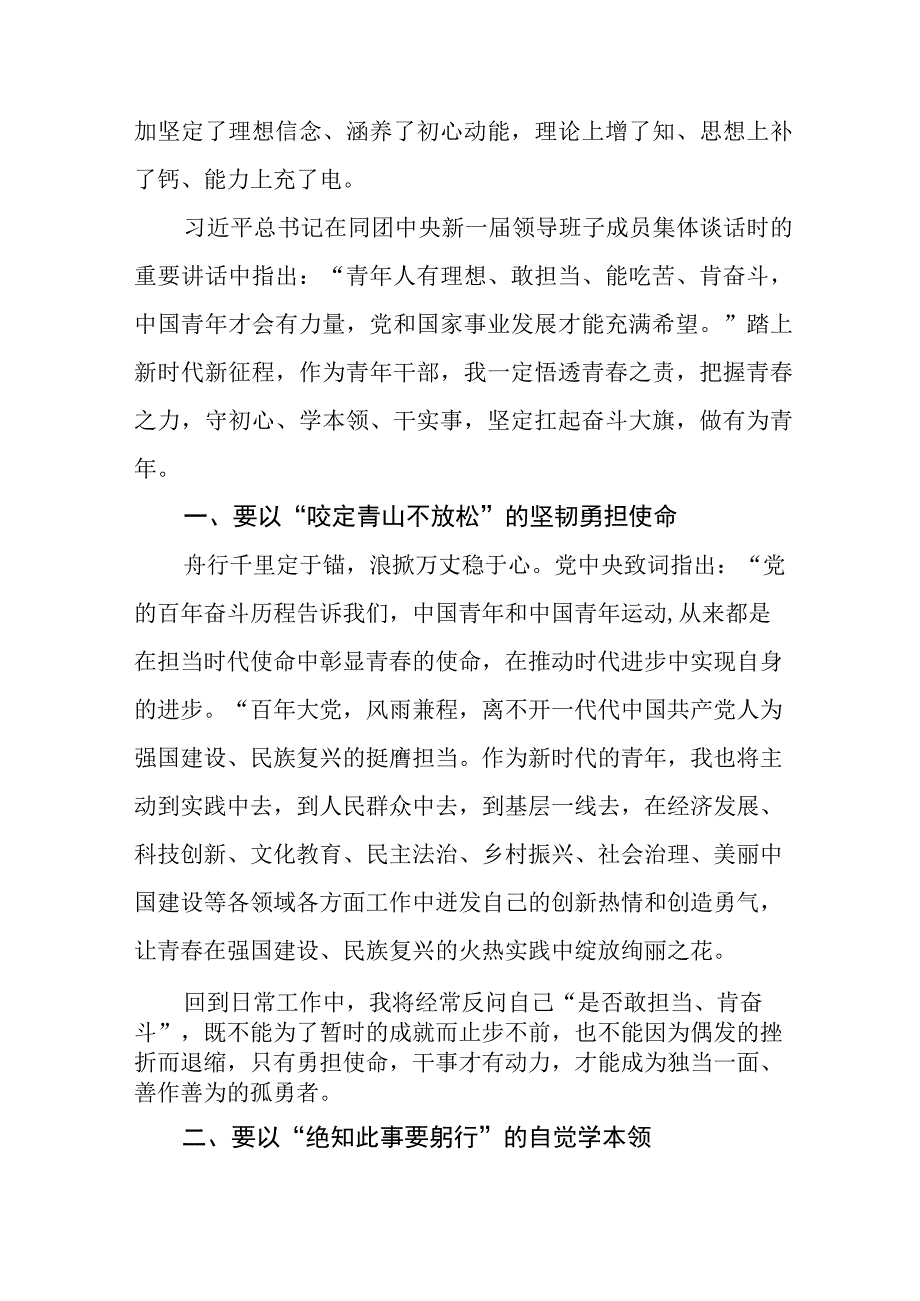 2023年学习团十九大精神心得体会十一篇.docx_第2页