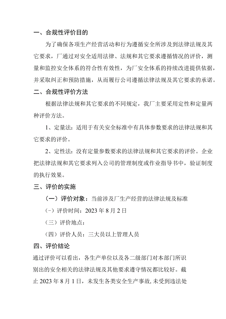 2023年安全法律法规合规性评价丨14页.docx_第2页