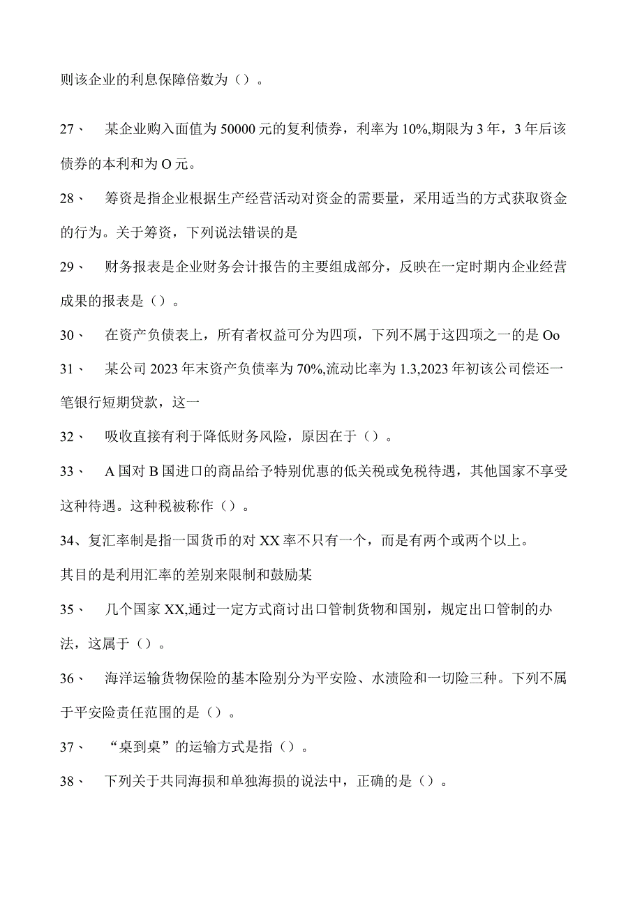 2023企业法律顾问资格考试单项选择试卷(练习题库)13.docx_第3页