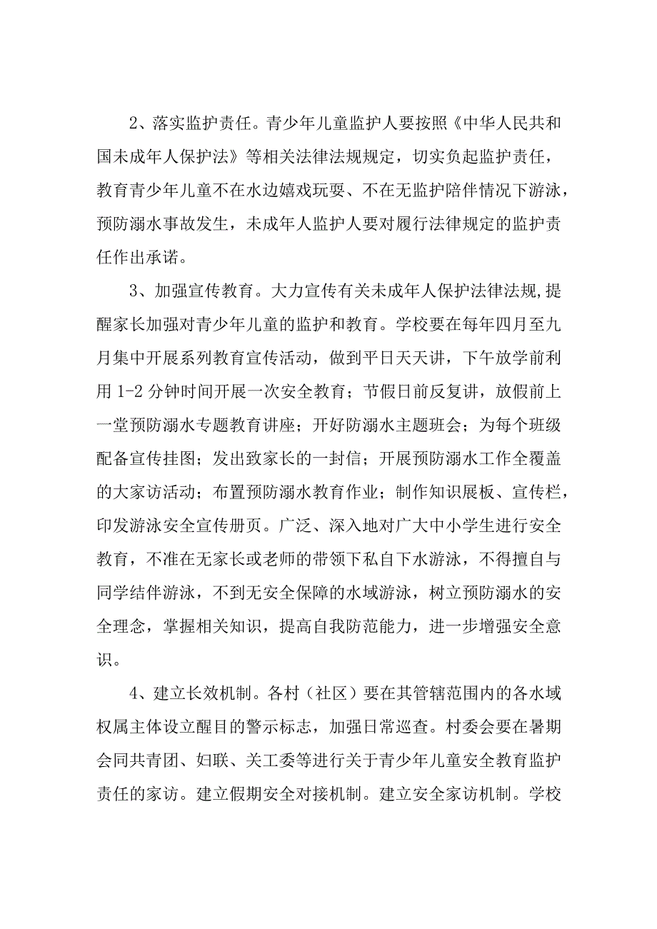 2023年XX街道中小学生防溺水工作方案.docx_第2页